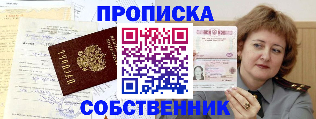 прописка в Сафоново