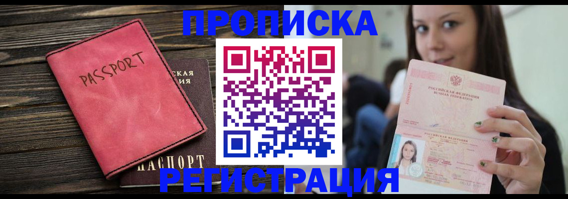 прописка для работы в Сафоново