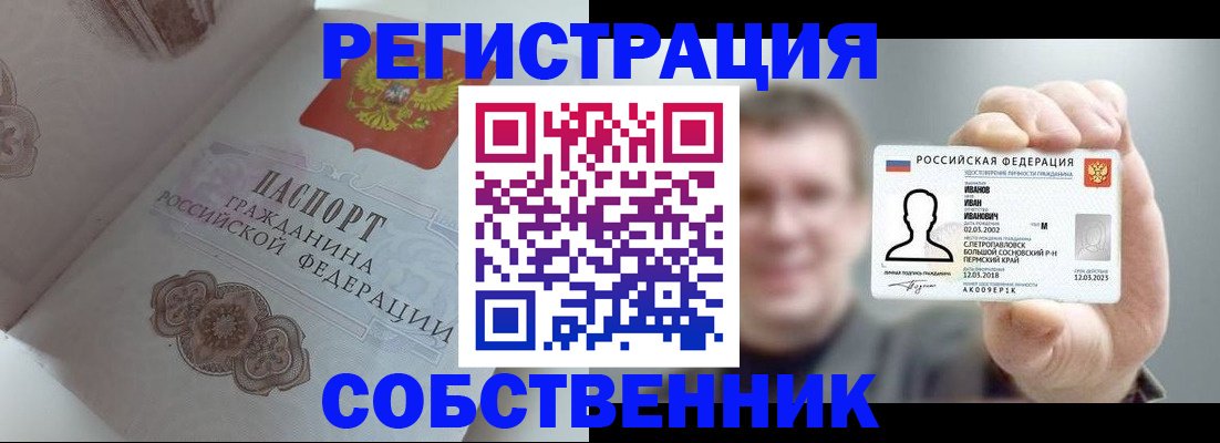 временная регистрация в Сафоново